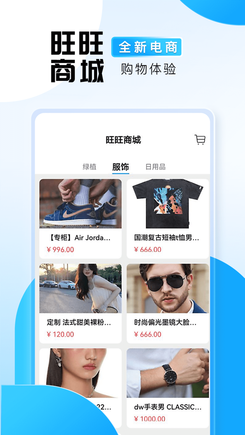 旺旺商聊下载地址  v2.1.3图2