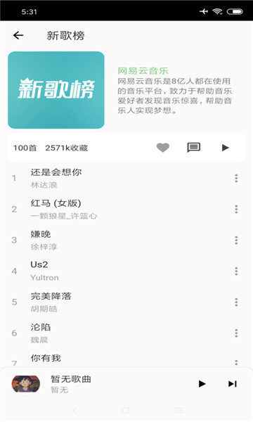 落雪音乐app苹果版下载  v1.0.6图3