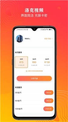 官方正版洛克视频  v1.0.0图2
