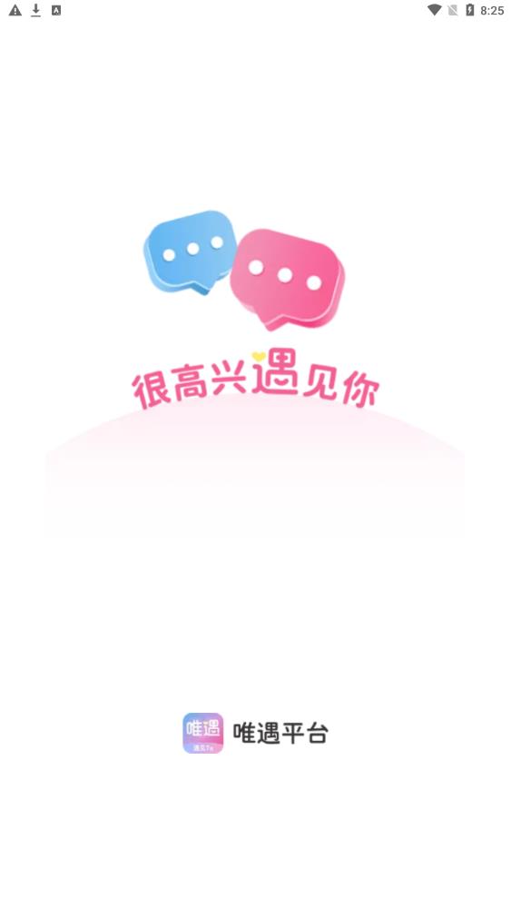 唯遇免费版  v1.0.0图2