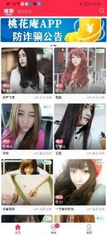 桃花庵社交2024