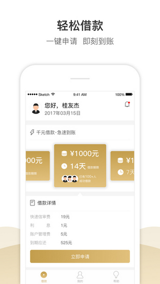 518贷款  v1.0图1