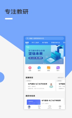 英之课堂手机版  v1.0.0图1