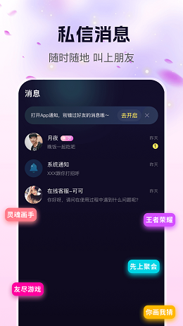 玩遇开黑下载  v1.0.0.2图2