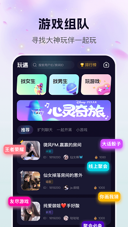 玩遇开黑下载