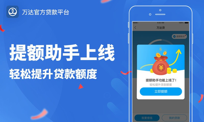 万达贷app下载最新版  v2.2.9图3