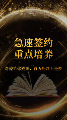 奇迹小说安卓版