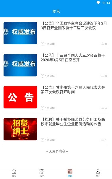 魅力临潭  v1.1.4图1