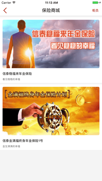 掌上信泰最新版本