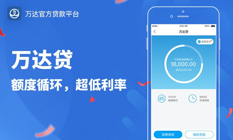 万达贷app下载最新版