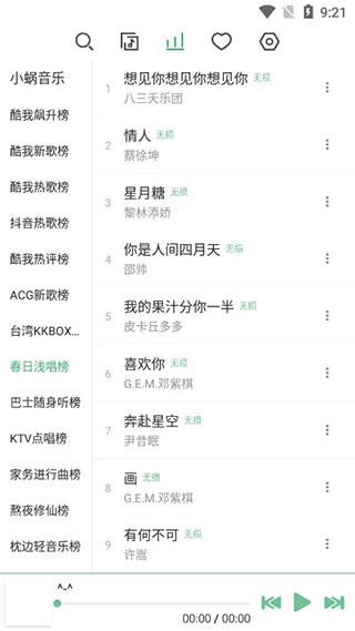 落雪音乐app苹果版下载