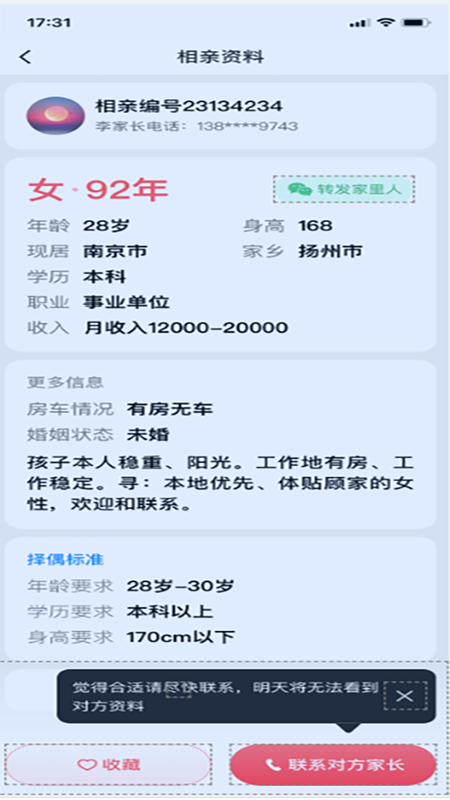 完美亲家app下载安卓  v1.0图2