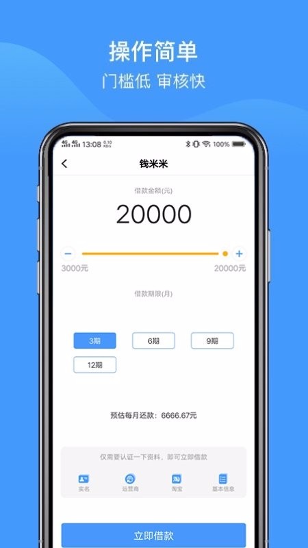 贝信分期安卓版  v1.0图3