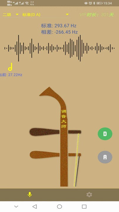 二胡调音大师免费下载安装