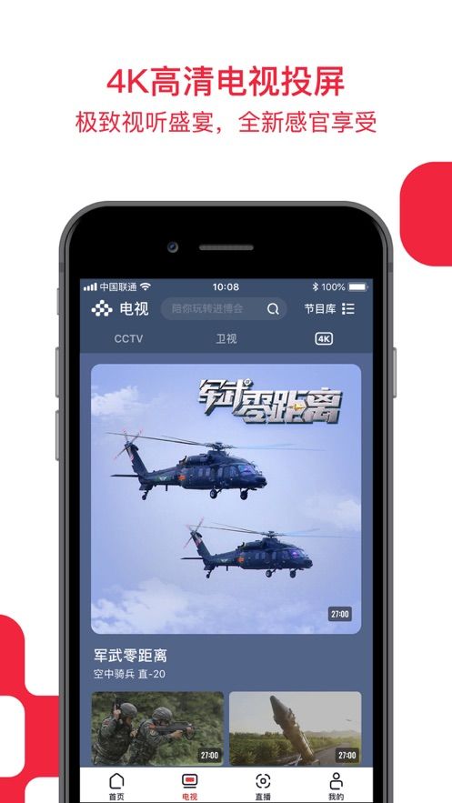 央视频2023最新版本下载最新  v1.0图2