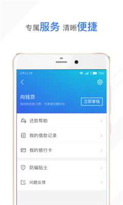 向钱贷借款