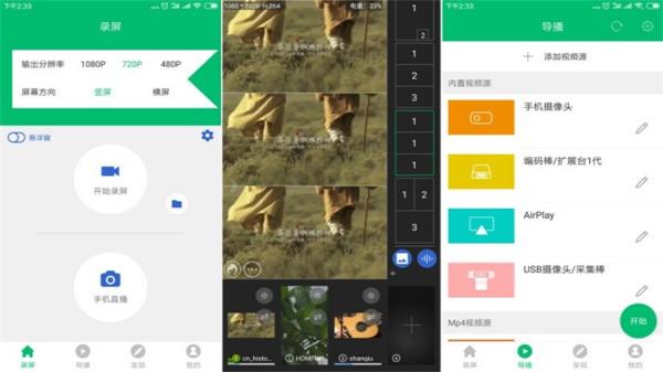 v导播录屏2.8.1版本