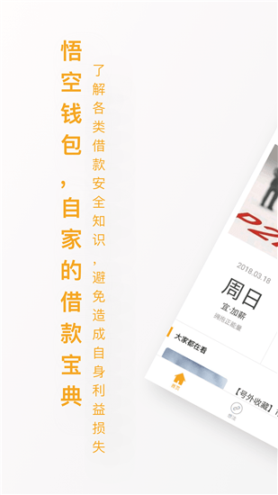 悟空贷款平台  v1.5.0图3