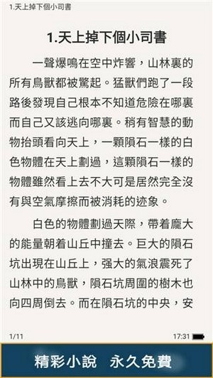 甜橙小说最新版