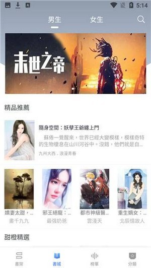甜橙小说最新版  v1.0.12图1