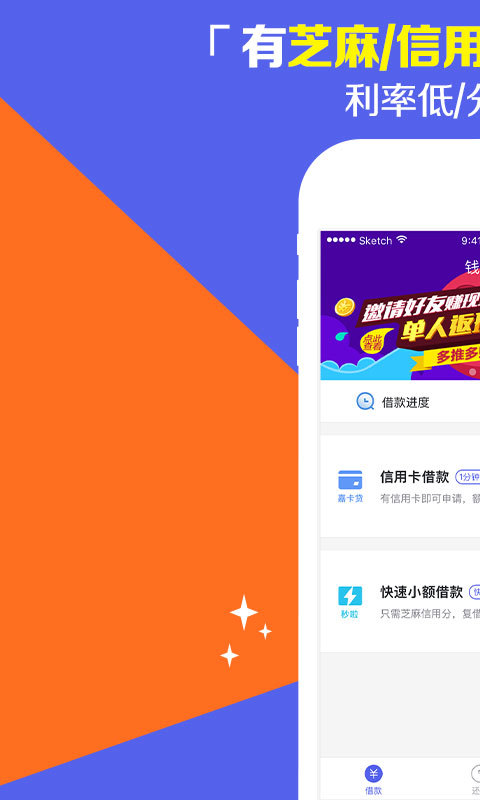 贷款借钱app下载