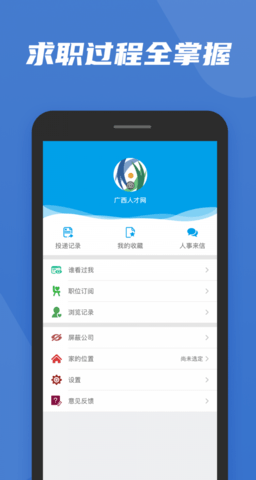 广西人才网  v6.3.2图3