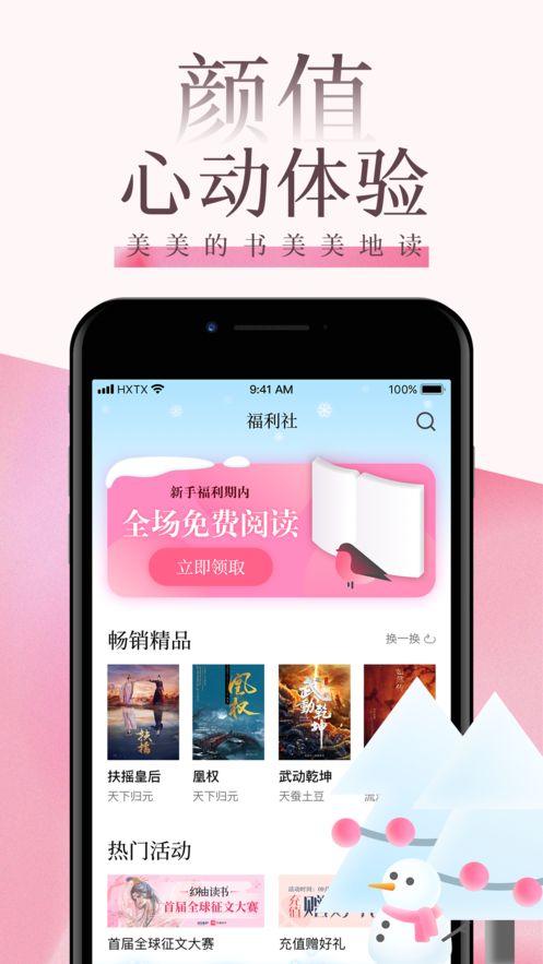 po18海棠书屋手机版  v1.0.0图1