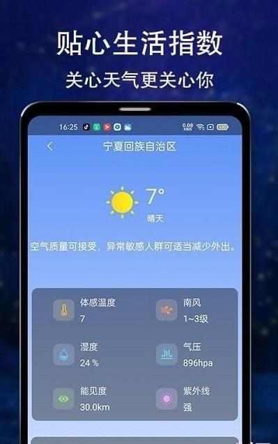 晴朗天气