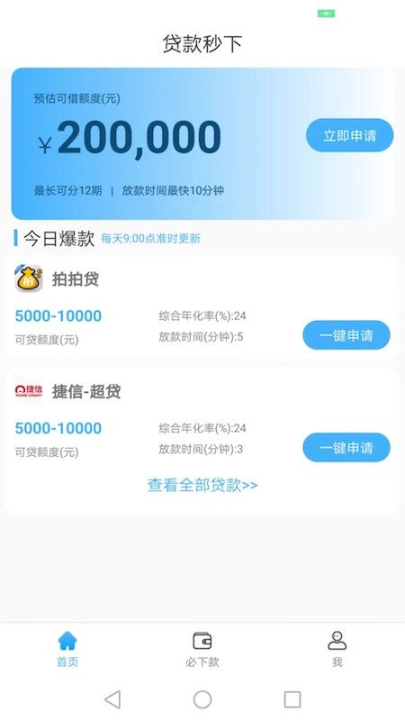 200元贷款秒下