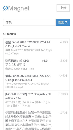 无极磁力搜索引擎手机版  v1.0图2