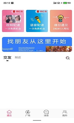 相伴交友平台下载  v0.1.16图1