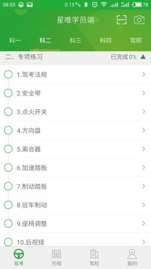 星唯学驾照app官方