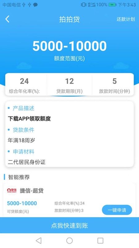200元贷款秒下  v4.0图3