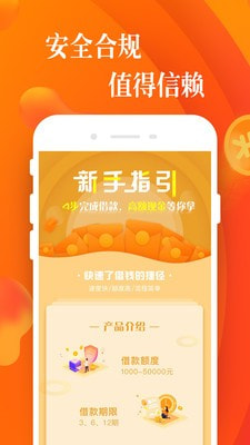 小橙信贷款
