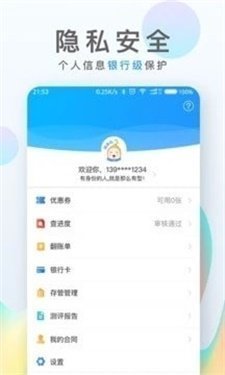 贷款君安卓版  v1.0图3