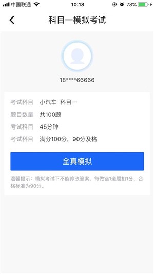 准驾考题库app  v1.0.0图2