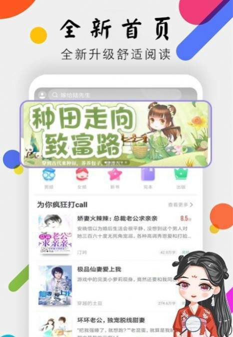桃花小说网免费全文阅读  v1.0.1图3
