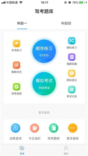 驾考题库2022  v1.0.0图1