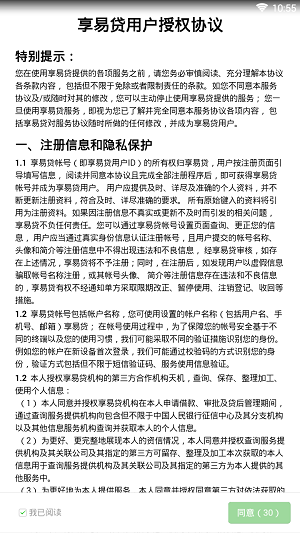 享易贷2023  v1.0.1图2