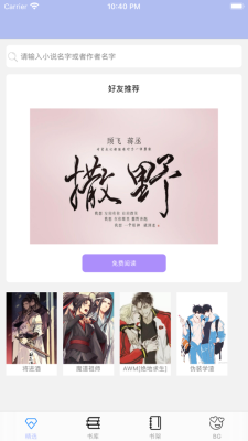 原耽快乐最新版  v1.0.0图2