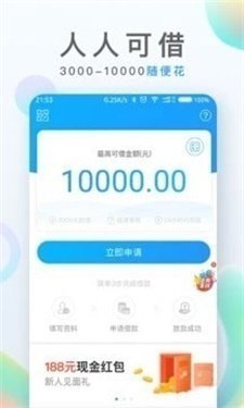 贷款君安卓版  v1.0图1