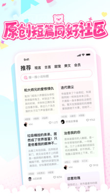 有糖短篇故事会  v1.0图3