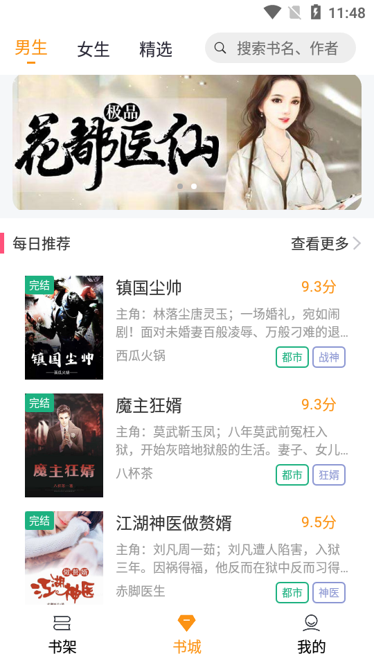 随读小说苹果版下载  v2.3.5图1