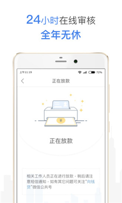 向钱贷借款  v3.2.1图1