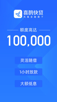 喜鹊快贷2023最新