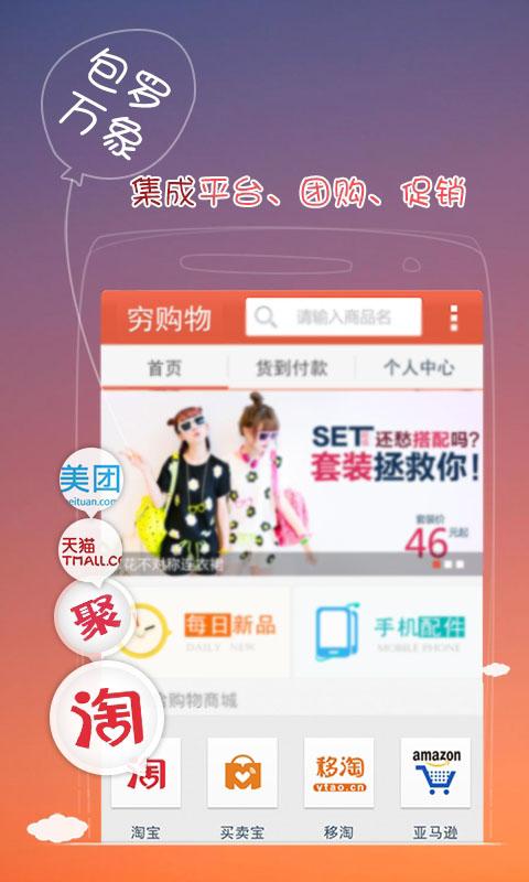 穷购物  v1.0.1.l图1