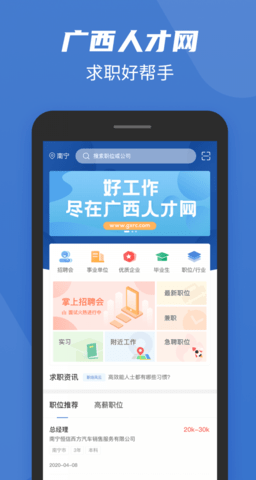 广西人才网  v6.3.2图2