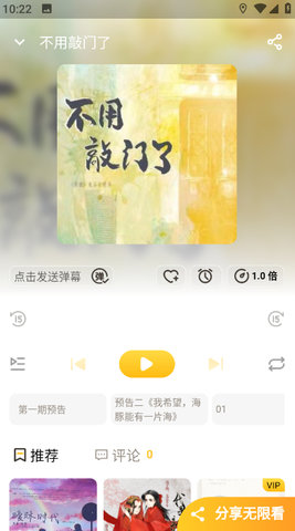 觅蜂FM最新版  v1.0.3图1