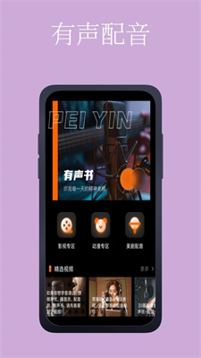 十点配音手机版  v1.0.1图1