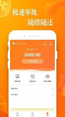 小橙信贷款  v9.0.95图3
